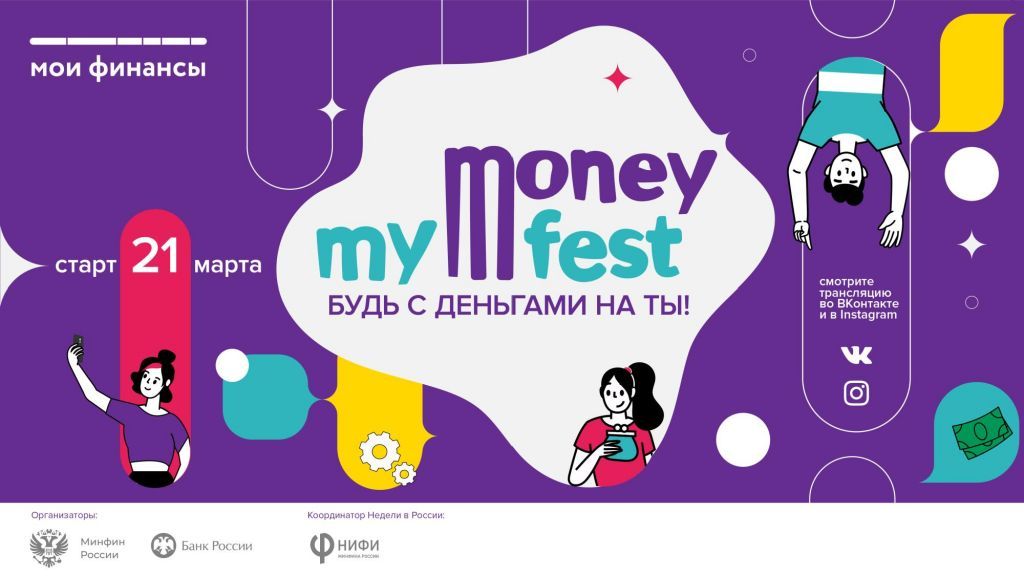 Всероссийская Неделя финансовой грамотности для детей и молодежи 2022 года.