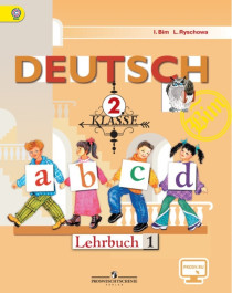 Немецкий язык. 2-4 класс.