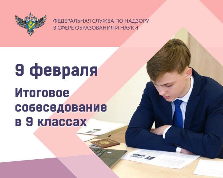 О сроках, местах и порядке информирования о результатах итогового собеседования по русскому языку в 2023 году.
