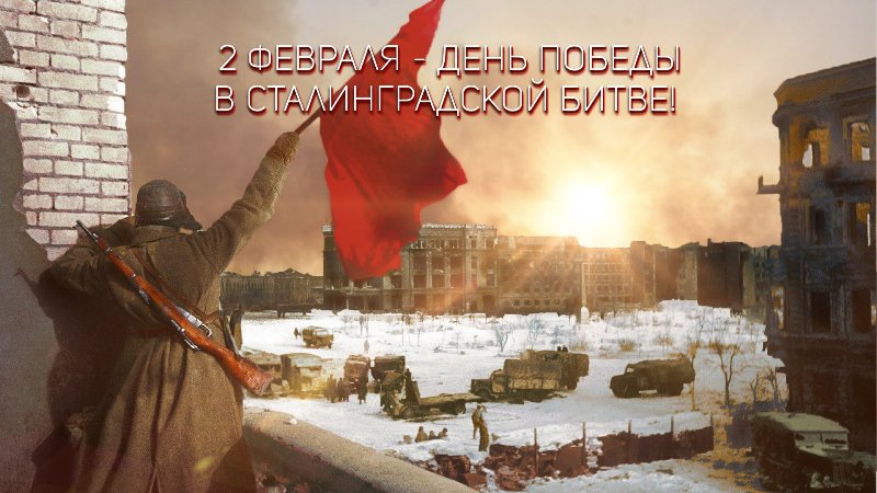 Торжественная линейка, посвященная 80-й годовщине Победы в Сталинградской битве.