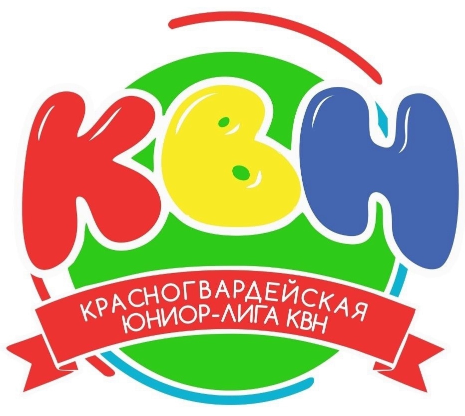 Зимний Кубок «Красногвардейской ЮНИОР - ЛИГИ КВН 2021-22».