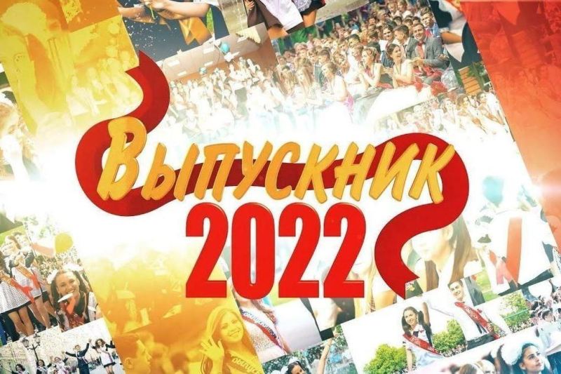 Выпускной балл - 2022