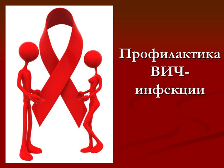Тематическая «горячая линия» по профилактике ВИЧ-инфекции, посвященной Всемирному Дню борьбы со СПИДом.