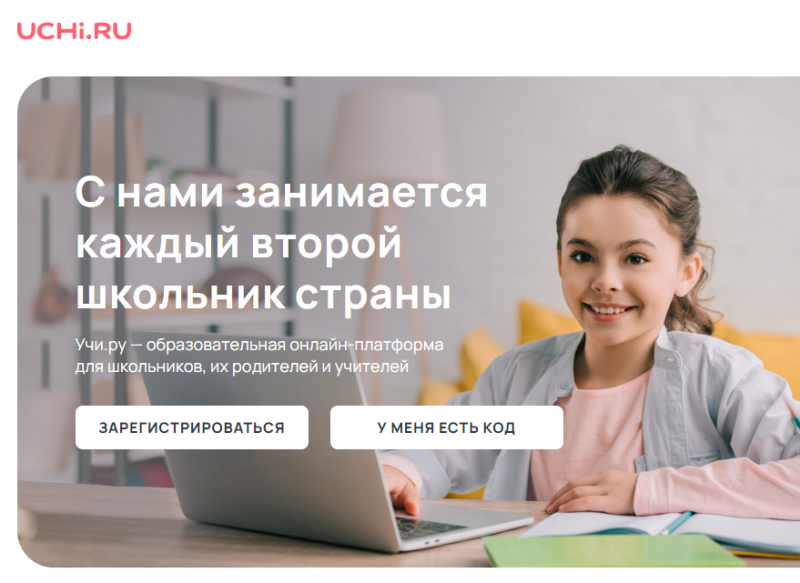 Занятие на образовательной платформе «Учи.ру».