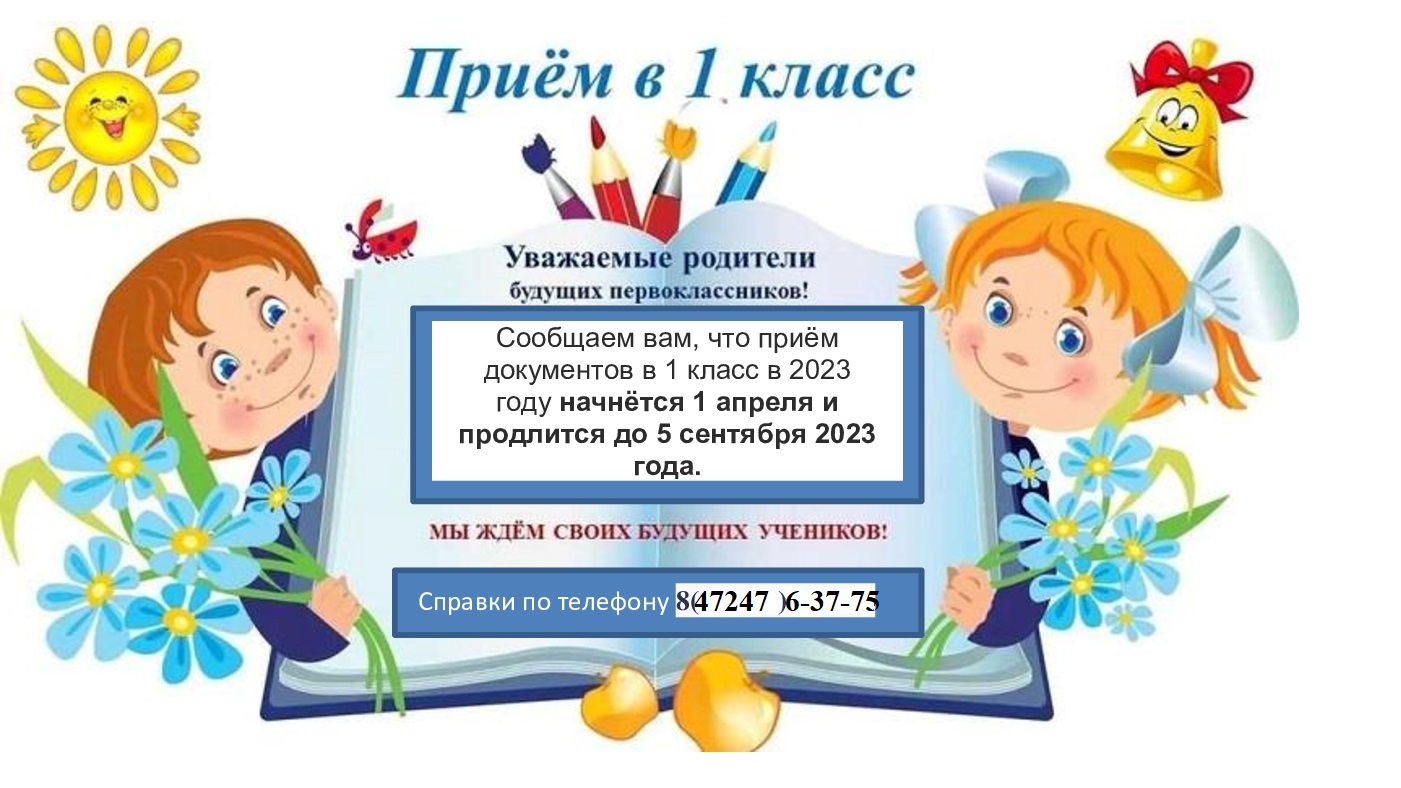 Правила приема в 1 класс в Белгородской области 2023 год