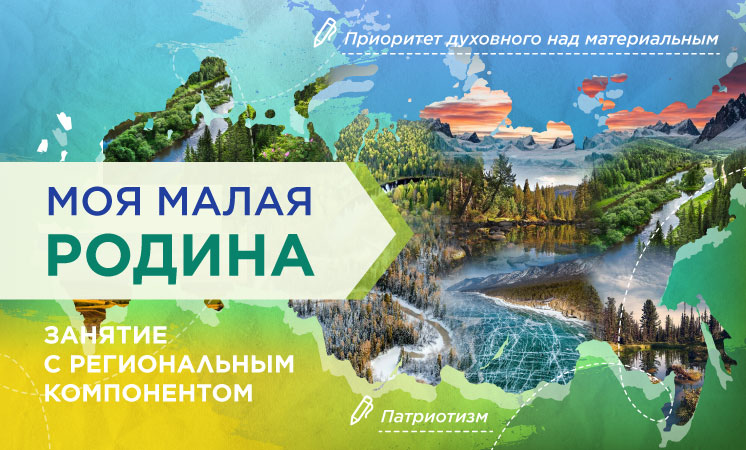 РАЗГОВОРЫ О ВАЖНОМ : "МОЯ МАЛАЯ РОДИНА".