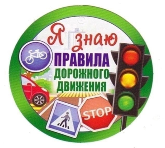 Внеурочное занятие "Знатоки безопасности".
