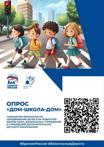 Проект « ДОМ-ШКОЛА-ДОМ» в рамках Федерального проекта «Безопасные дороги».