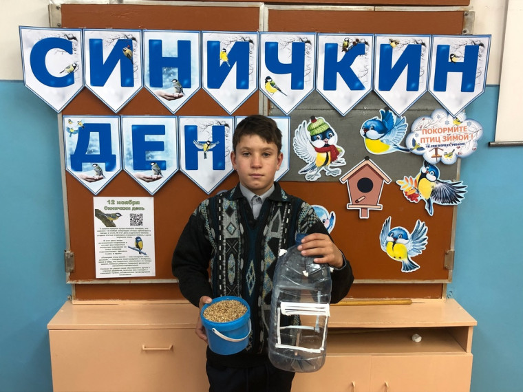 Синичкин День.