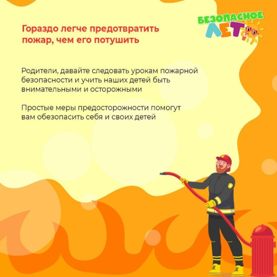 Правила пожарной безопасности для детей.