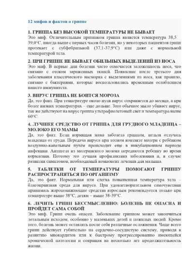 Профилактика ГРИППА, ОРВИ и COVID-19.