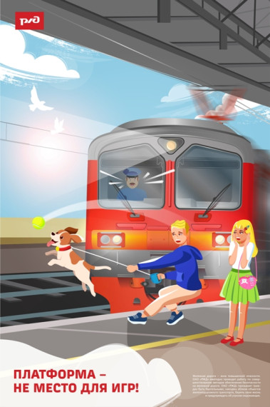 Азбука детской безопасности на железной дороге.