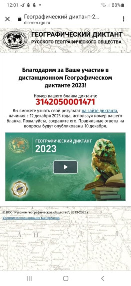 Географический диктант - 2023.