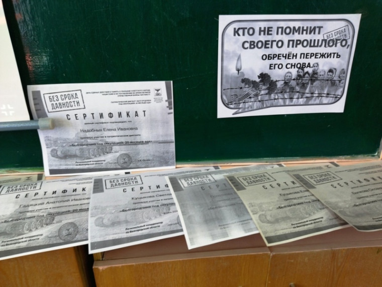 Патриотический онлайн-диктант «Белгородчина под оккупацией: 20 месяцев ада».
